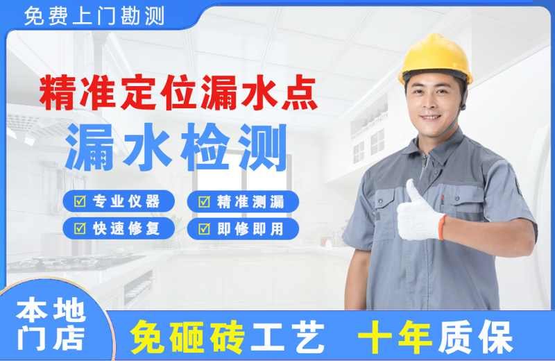 美溪精准测漏点