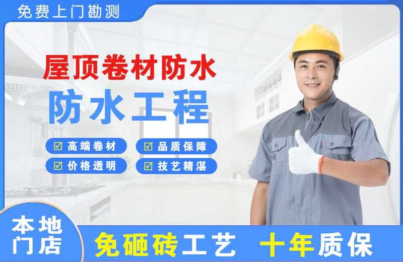 美溪屋顶卷材防水